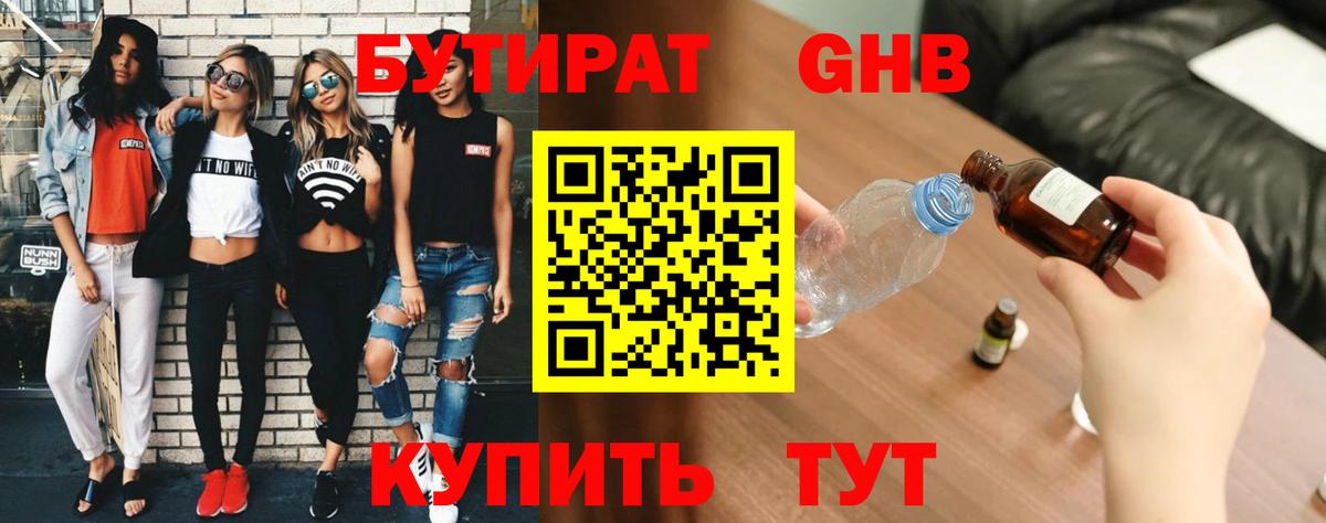 Нефтекамск  Бутират BDO  Вход с VPN 