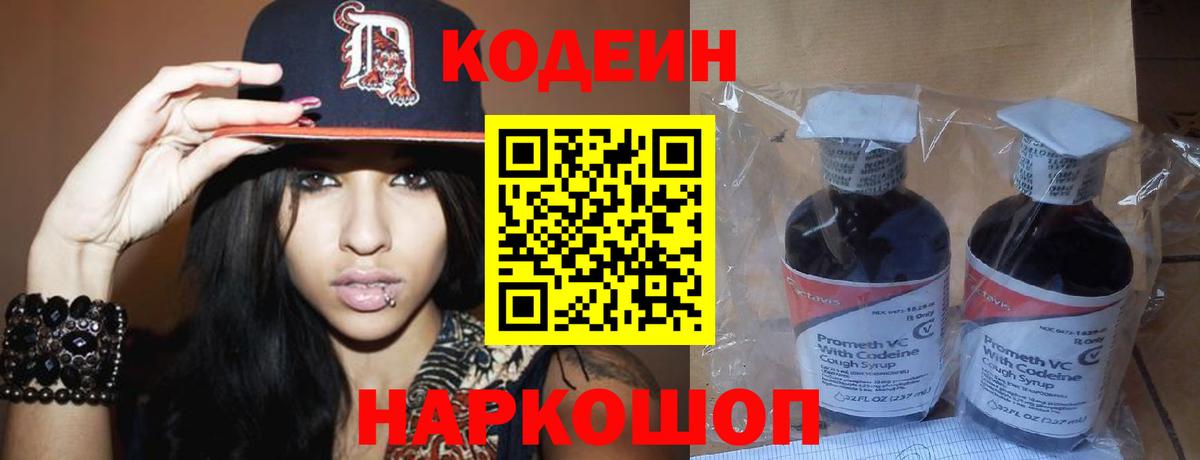 Codein Purple Drank  Вход с VPN  Нефтекамск 