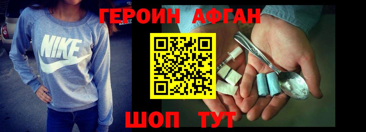 ГЕРОИН Афган Нефтекамск