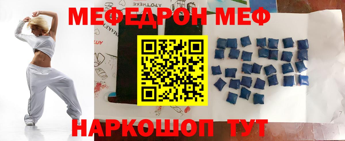 Меф  Нефтекамск